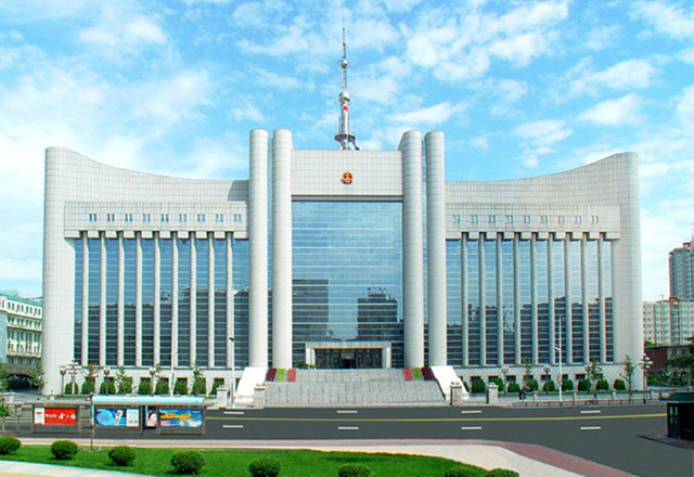 沈陽市中級人民法院