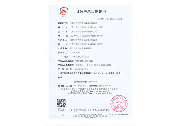 JTW-LCD-JF6229 纜式線(xiàn)型感溫火災(zāi)探測(cè)器